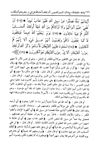  تيسير العلي القدير لاختصار تفسير ابن كثير - المجلد الرابع