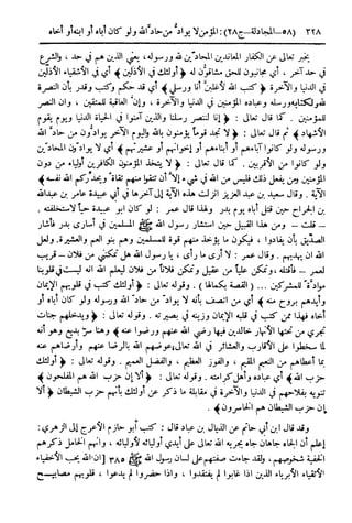  تيسير العلي القدير لاختصار تفسير ابن كثير - المجلد الرابع