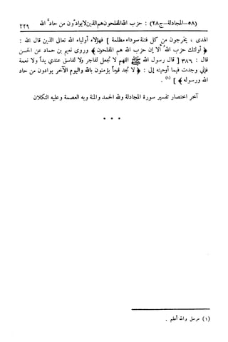  تيسير العلي القدير لاختصار تفسير ابن كثير - المجلد الرابع