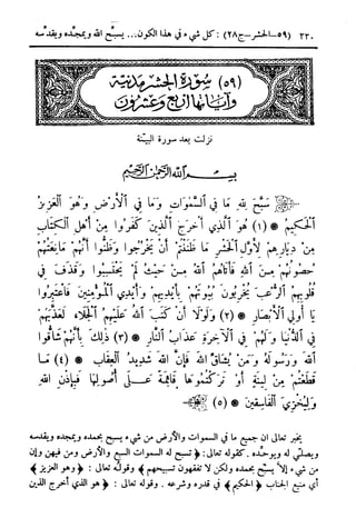 تيسير العلي القدير لاختصار تفسير ابن كثير - المجلد الرابع