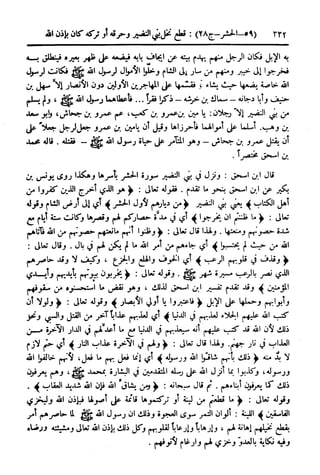  تيسير العلي القدير لاختصار تفسير ابن كثير - المجلد الرابع