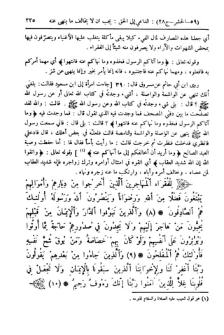  تيسير العلي القدير لاختصار تفسير ابن كثير - المجلد الرابع