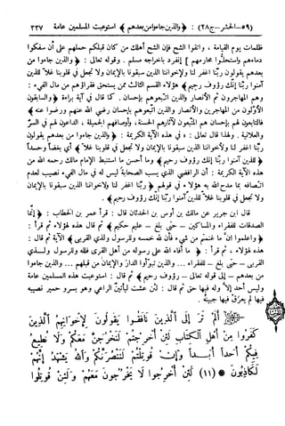  تيسير العلي القدير لاختصار تفسير ابن كثير - المجلد الرابع
