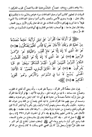  تيسير العلي القدير لاختصار تفسير ابن كثير - المجلد الرابع