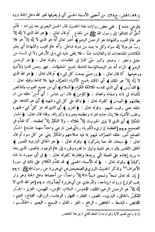  تيسير العلي القدير لاختصار تفسير ابن كثير - المجلد الرابع