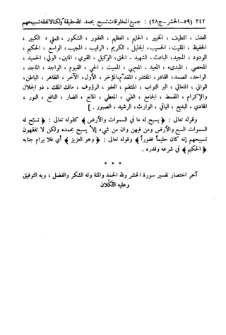  تيسير العلي القدير لاختصار تفسير ابن كثير - المجلد الرابع