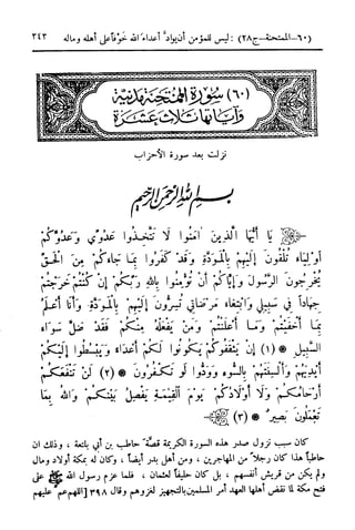  تيسير العلي القدير لاختصار تفسير ابن كثير - المجلد الرابع