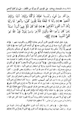  تيسير العلي القدير لاختصار تفسير ابن كثير - المجلد الرابع