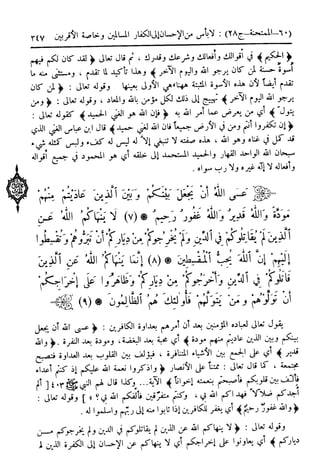  تيسير العلي القدير لاختصار تفسير ابن كثير - المجلد الرابع