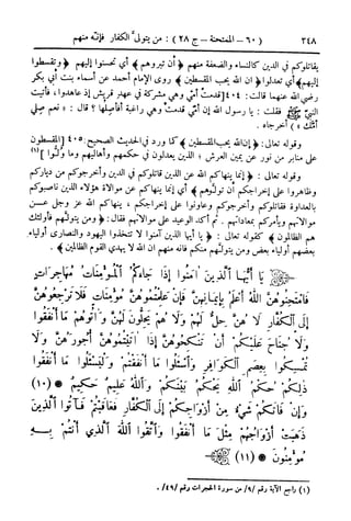  تيسير العلي القدير لاختصار تفسير ابن كثير - المجلد الرابع