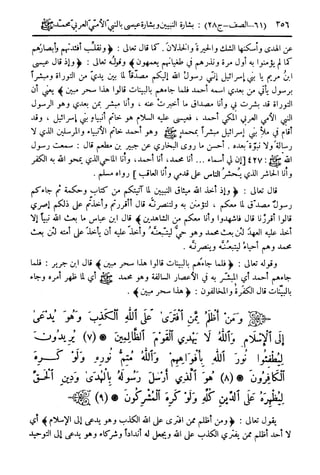  تيسير العلي القدير لاختصار تفسير ابن كثير - المجلد الرابع