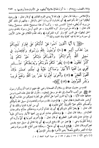  تيسير العلي القدير لاختصار تفسير ابن كثير - المجلد الرابع