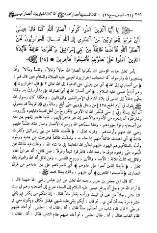  تيسير العلي القدير لاختصار تفسير ابن كثير - المجلد الرابع