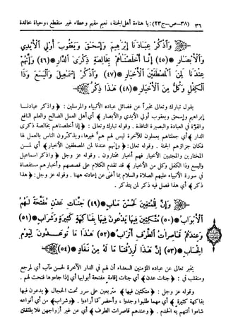  تيسير العلي القدير لاختصار تفسير ابن كثير - المجلد الرابع