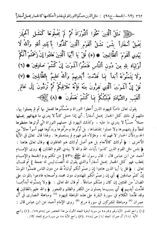  تيسير العلي القدير لاختصار تفسير ابن كثير - المجلد الرابع