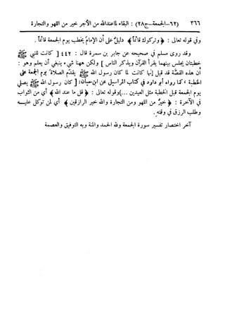  تيسير العلي القدير لاختصار تفسير ابن كثير - المجلد الرابع