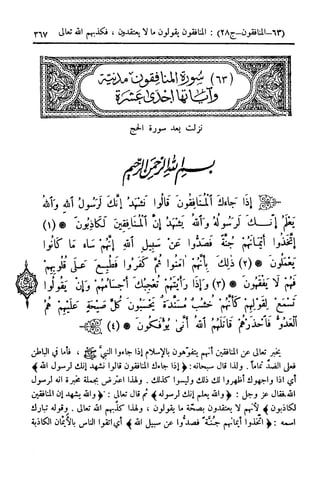 تيسير العلي القدير لاختصار تفسير ابن كثير - المجلد الرابع