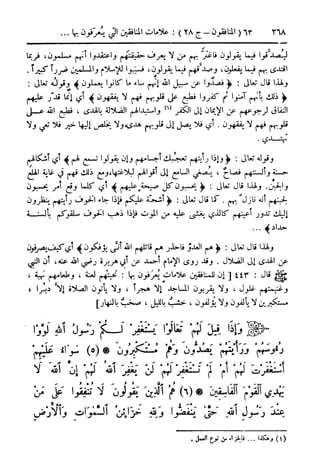  تيسير العلي القدير لاختصار تفسير ابن كثير - المجلد الرابع