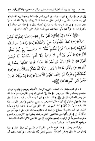  تيسير العلي القدير لاختصار تفسير ابن كثير - المجلد الرابع
