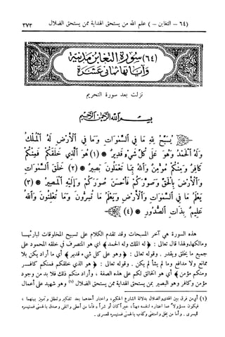  تيسير العلي القدير لاختصار تفسير ابن كثير - المجلد الرابع