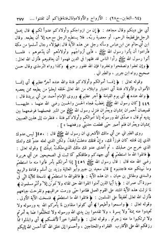  تيسير العلي القدير لاختصار تفسير ابن كثير - المجلد الرابع