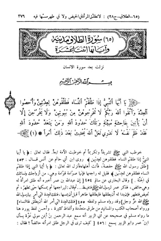  تيسير العلي القدير لاختصار تفسير ابن كثير - المجلد الرابع