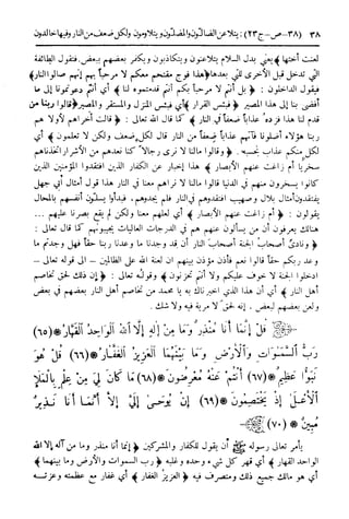  تيسير العلي القدير لاختصار تفسير ابن كثير - المجلد الرابع