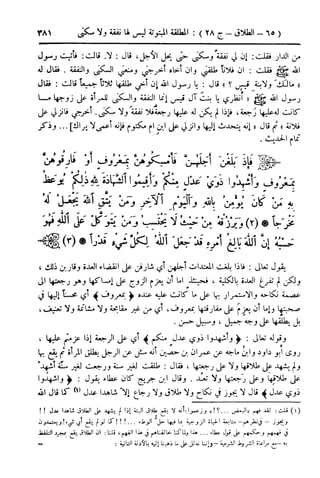  تيسير العلي القدير لاختصار تفسير ابن كثير - المجلد الرابع