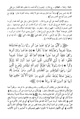  تيسير العلي القدير لاختصار تفسير ابن كثير - المجلد الرابع