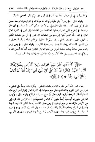 تيسير العلي القدير لاختصار تفسير ابن كثير - المجلد الرابع
