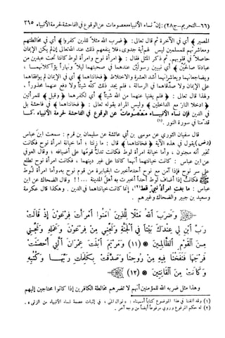  تيسير العلي القدير لاختصار تفسير ابن كثير - المجلد الرابع