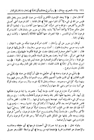  تيسير العلي القدير لاختصار تفسير ابن كثير - المجلد الرابع