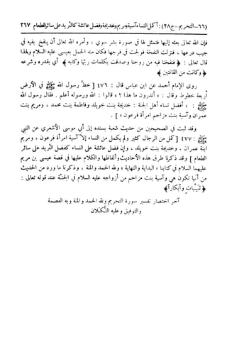  تيسير العلي القدير لاختصار تفسير ابن كثير - المجلد الرابع