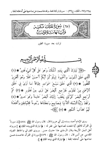  تيسير العلي القدير لاختصار تفسير ابن كثير - المجلد الرابع