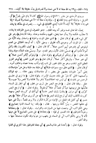  تيسير العلي القدير لاختصار تفسير ابن كثير - المجلد الرابع