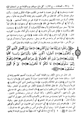  تيسير العلي القدير لاختصار تفسير ابن كثير - المجلد الرابع
