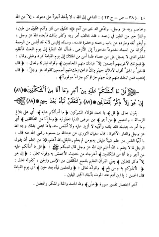  تيسير العلي القدير لاختصار تفسير ابن كثير - المجلد الرابع