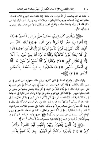  تيسير العلي القدير لاختصار تفسير ابن كثير - المجلد الرابع