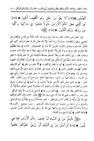  تيسير العلي القدير لاختصار تفسير ابن كثير - المجلد الرابع