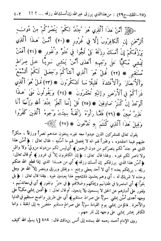  تيسير العلي القدير لاختصار تفسير ابن كثير - المجلد الرابع