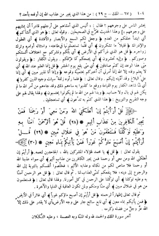  تيسير العلي القدير لاختصار تفسير ابن كثير - المجلد الرابع