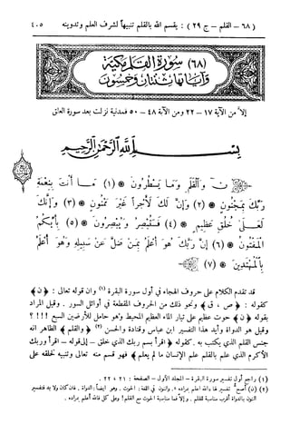  تيسير العلي القدير لاختصار تفسير ابن كثير - المجلد الرابع