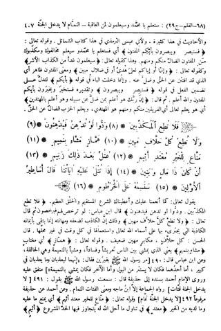  تيسير العلي القدير لاختصار تفسير ابن كثير - المجلد الرابع