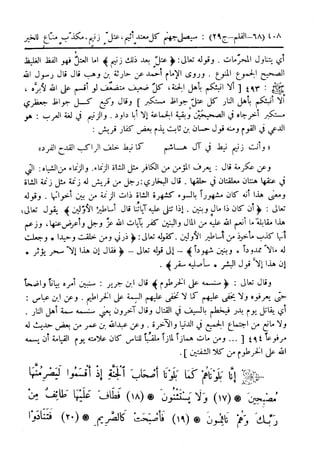  تيسير العلي القدير لاختصار تفسير ابن كثير - المجلد الرابع