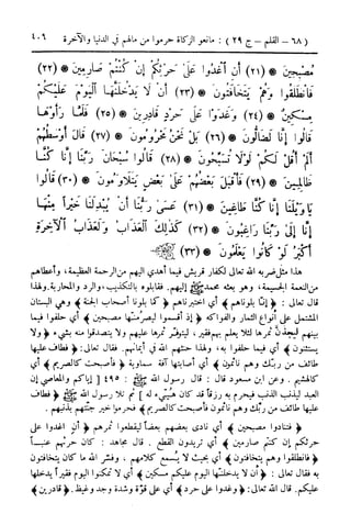  تيسير العلي القدير لاختصار تفسير ابن كثير - المجلد الرابع