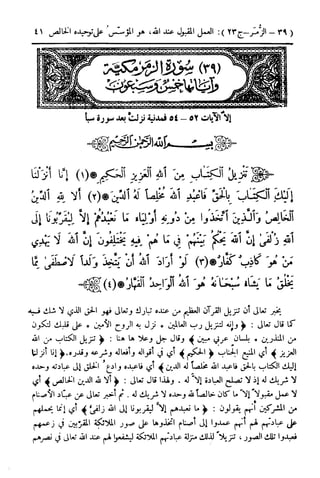  تيسير العلي القدير لاختصار تفسير ابن كثير - المجلد الرابع