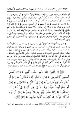  تيسير العلي القدير لاختصار تفسير ابن كثير - المجلد الرابع