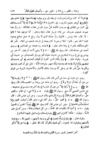  تيسير العلي القدير لاختصار تفسير ابن كثير - المجلد الرابع