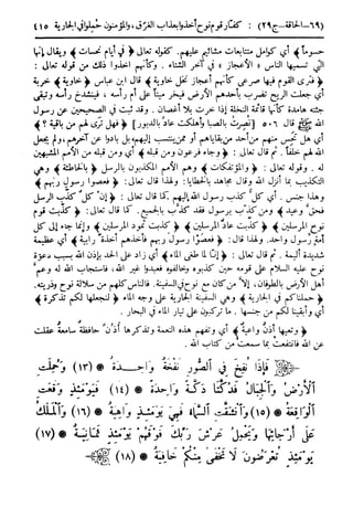  تيسير العلي القدير لاختصار تفسير ابن كثير - المجلد الرابع