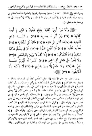  تيسير العلي القدير لاختصار تفسير ابن كثير - المجلد الرابع